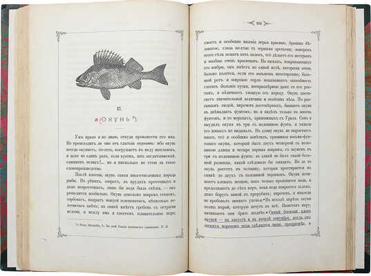 Аксаков С.Т. Записки об уженье рыбы. М., 1881.